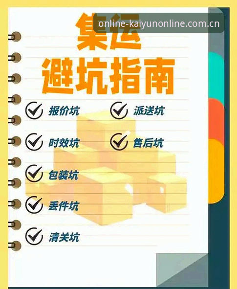 凯运体育平台APP安全性深度评测：新手避坑实用清单